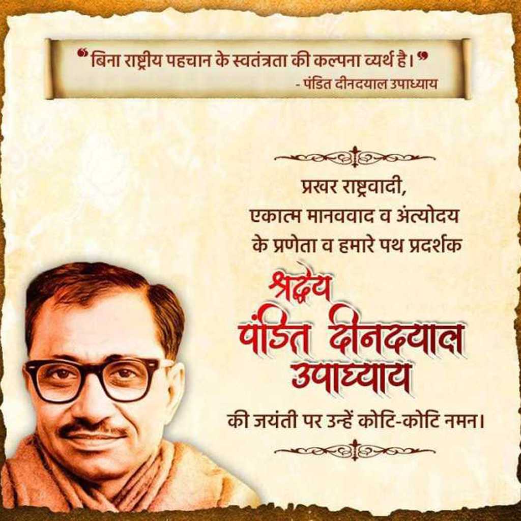 Pandit Dindayal Upadhyay Birth Anniversary