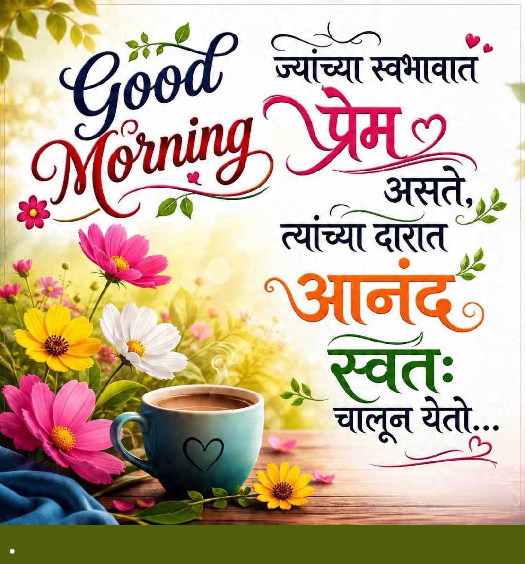 Good Morning
