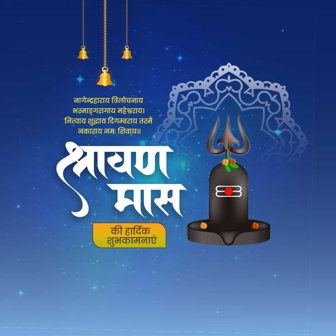 Shravan Maas