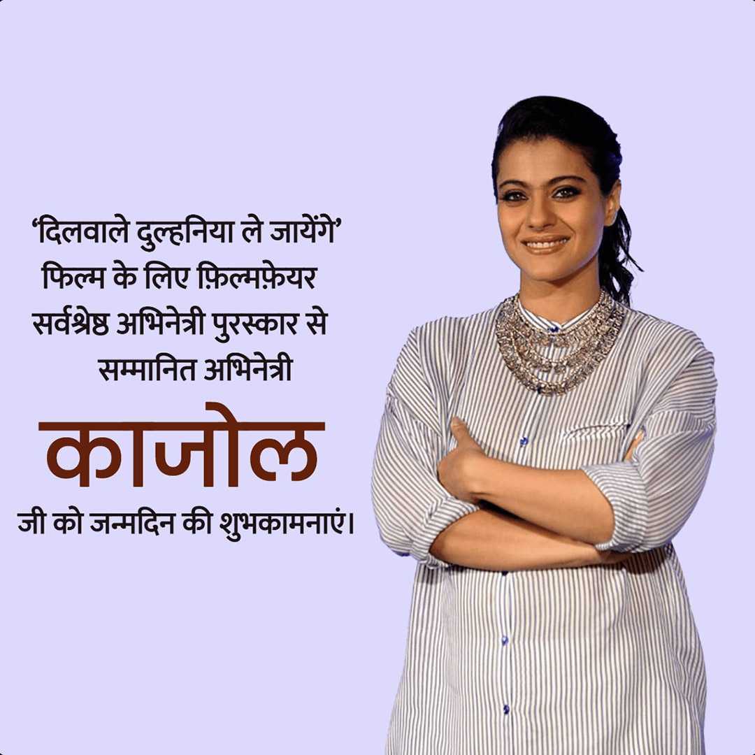 Kajol Devgan Birthday