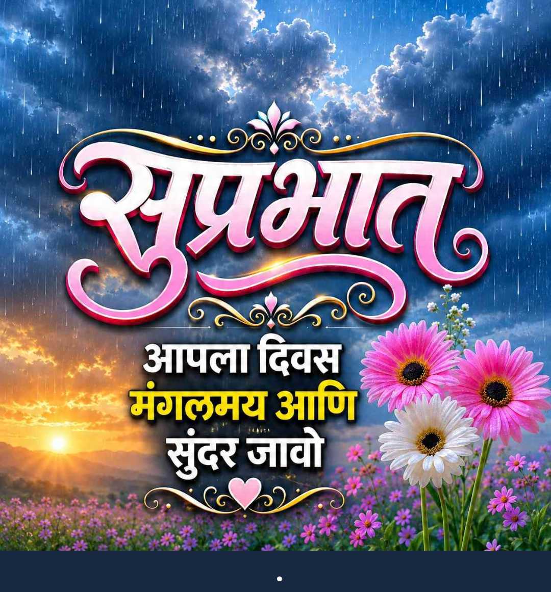 Good Morning