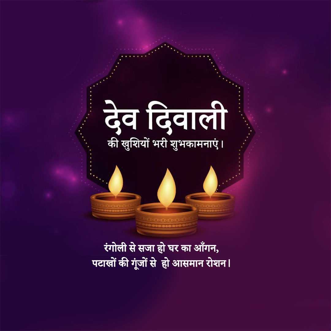 Happy Dev Diwali