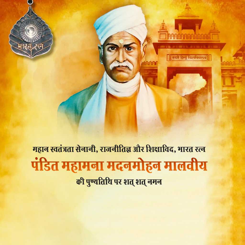 Madan Mohan Malaviya Death Anniverasary