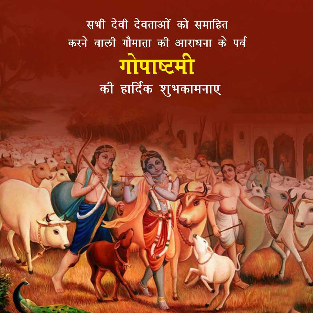 Happy Gopashtami
