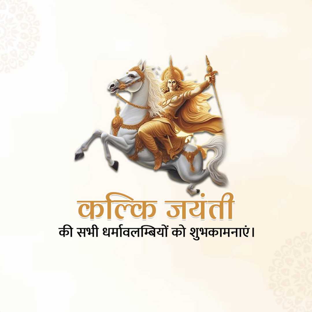 Kalki Jayanti