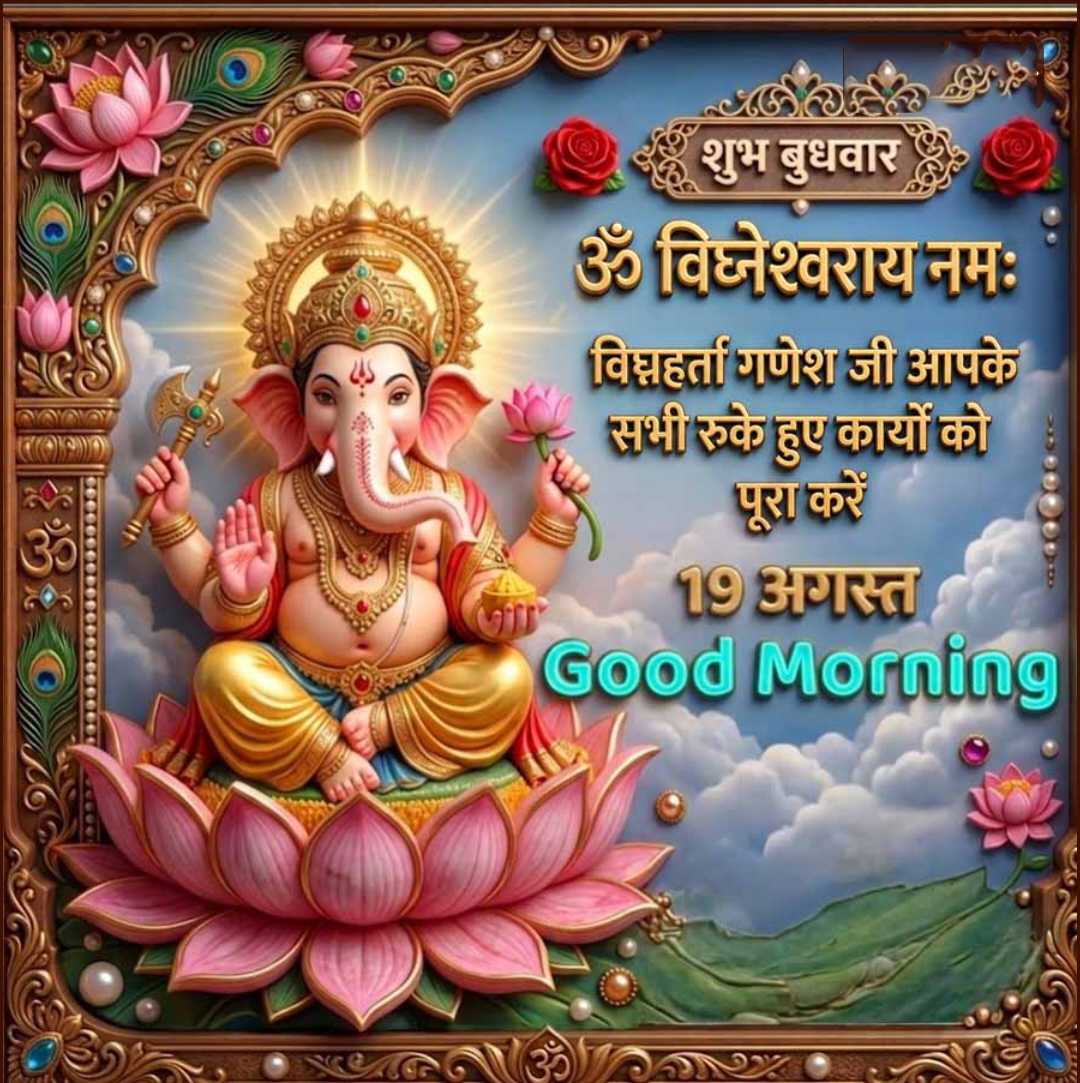 Good Morning