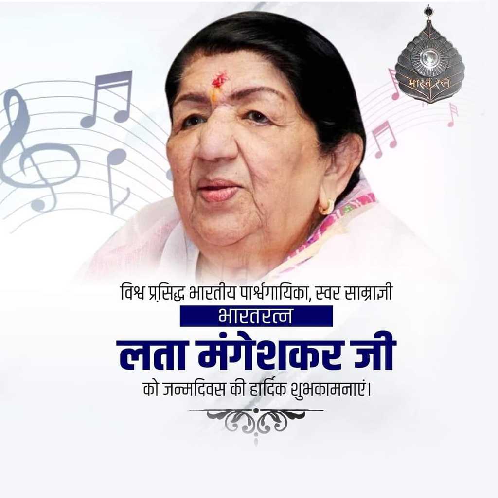 Lata Mangeshakar Birthday