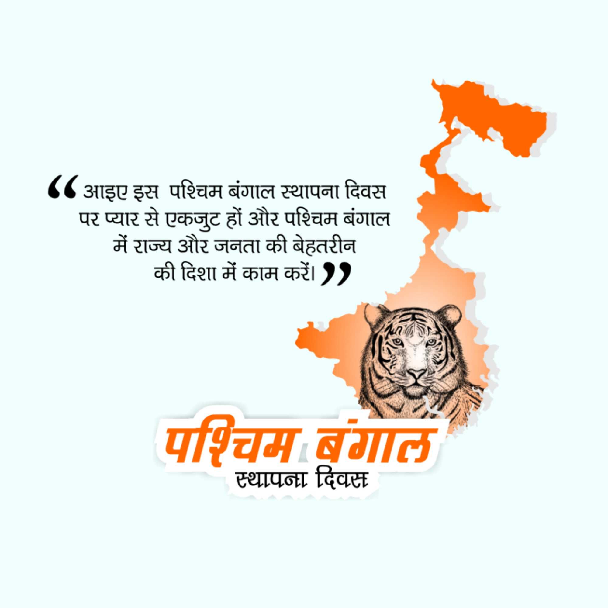 West Bengal Foundation Day