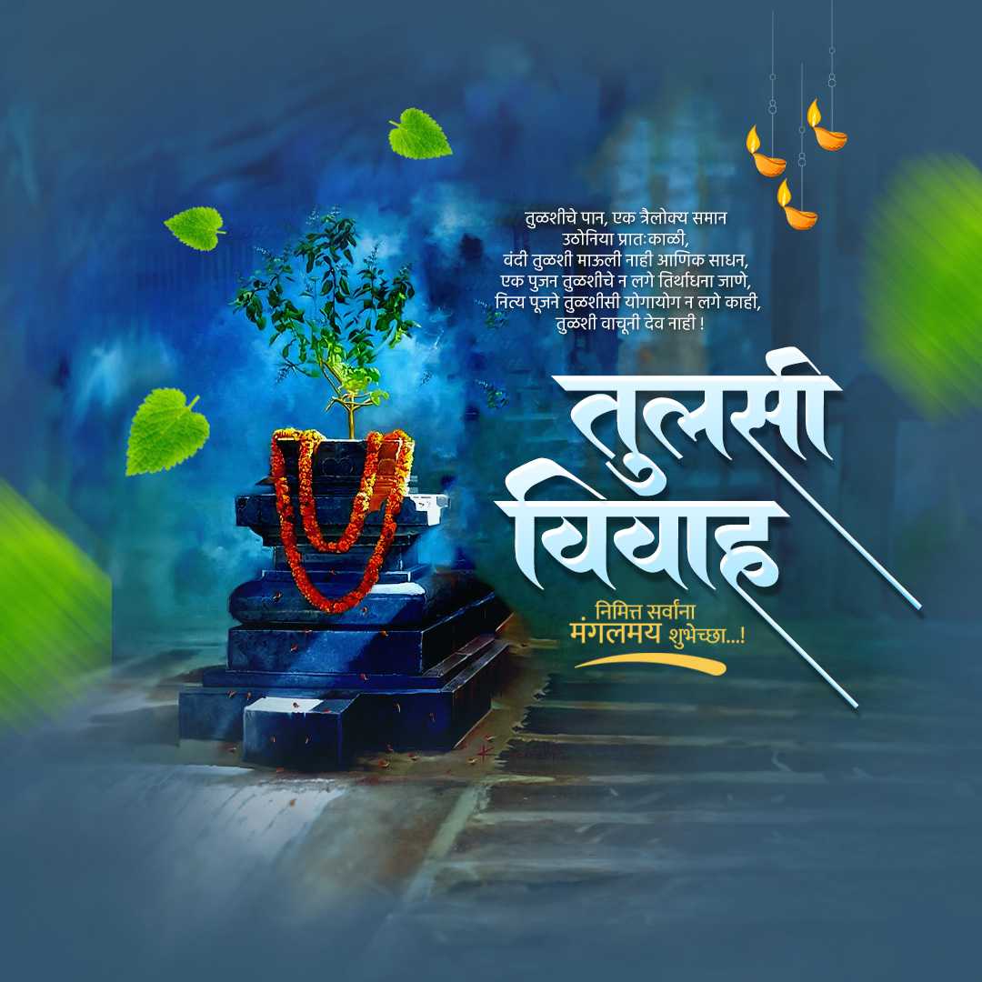 Tulsi Vivah