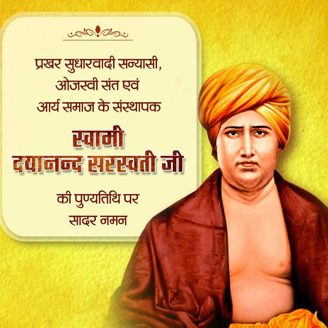 Dayananda Saraswati Death Anniversary
