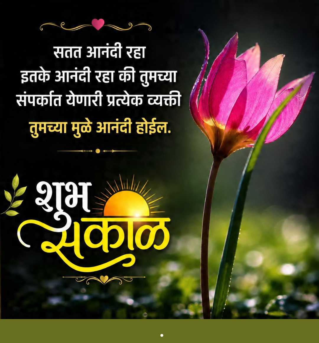 Good Morning