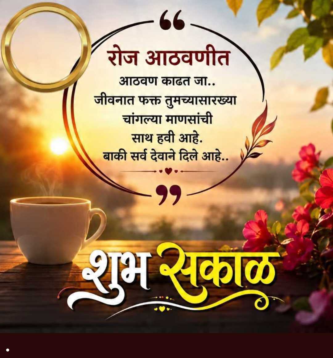 Good Morning