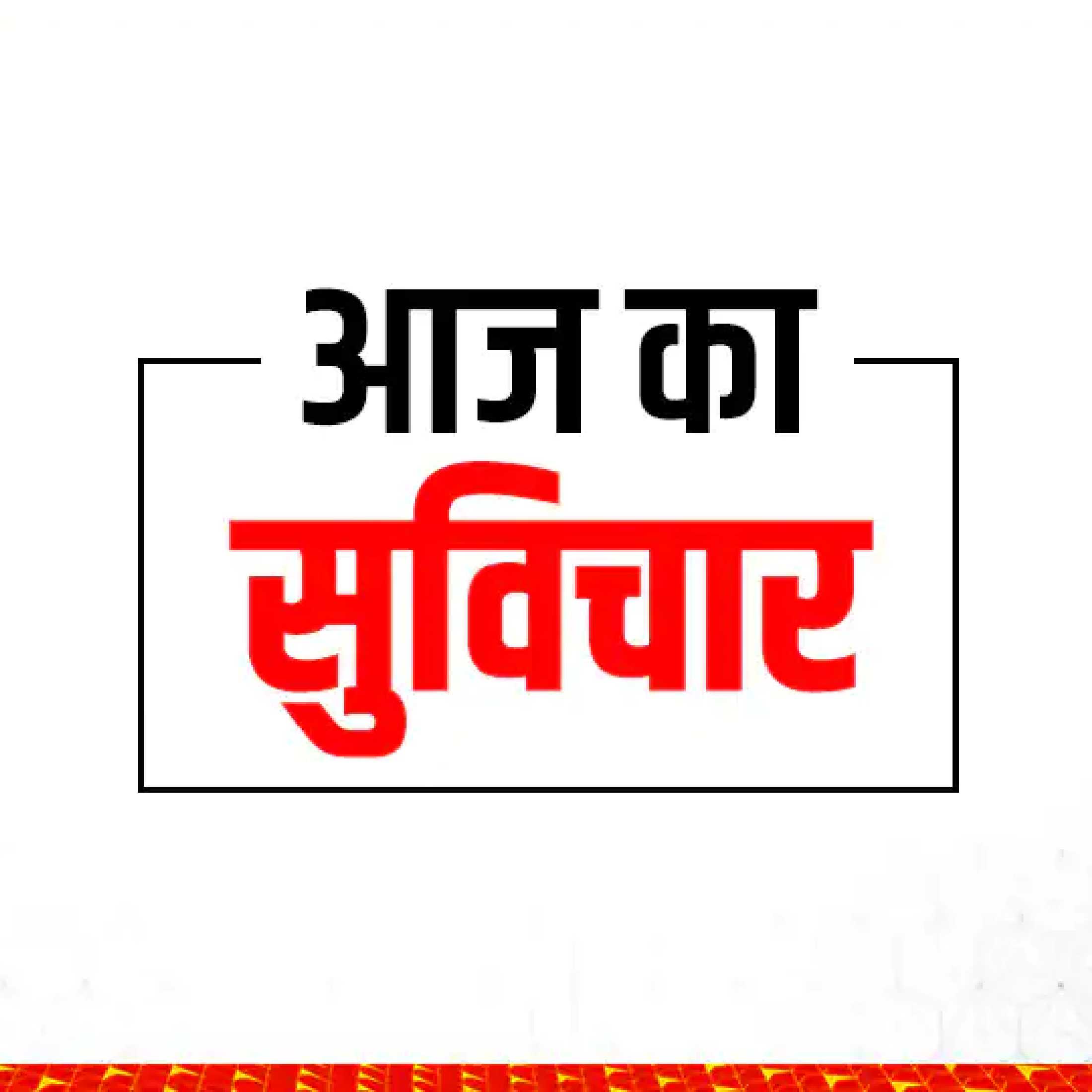 Suvichar