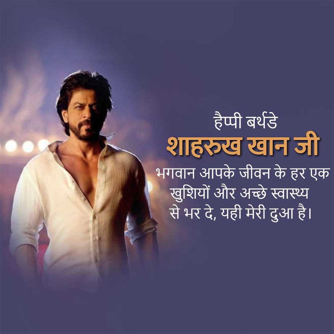 Shah Rukh Khan Birthday