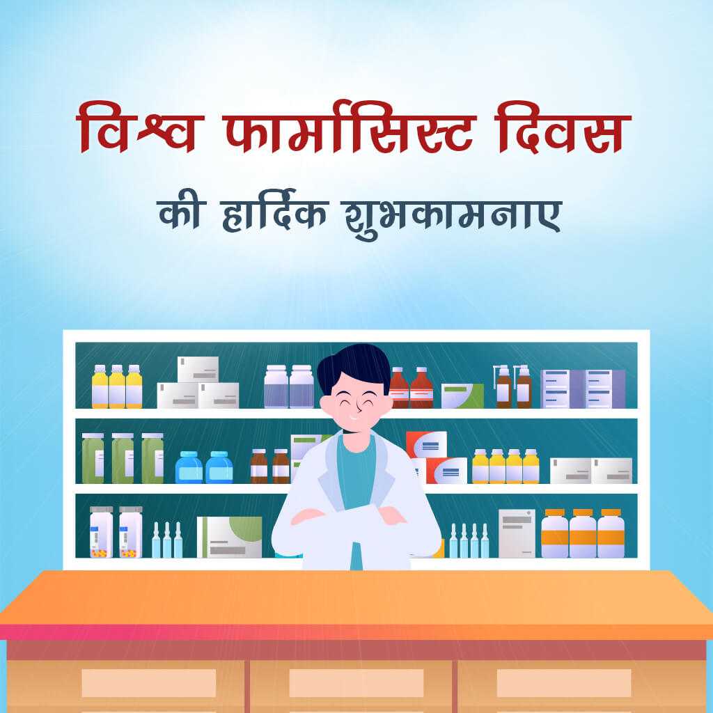 World Pharmacist Day