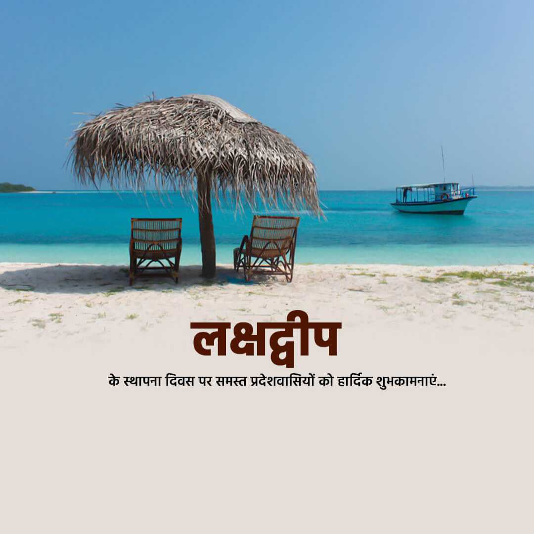 Lakshadweep Foundation Day