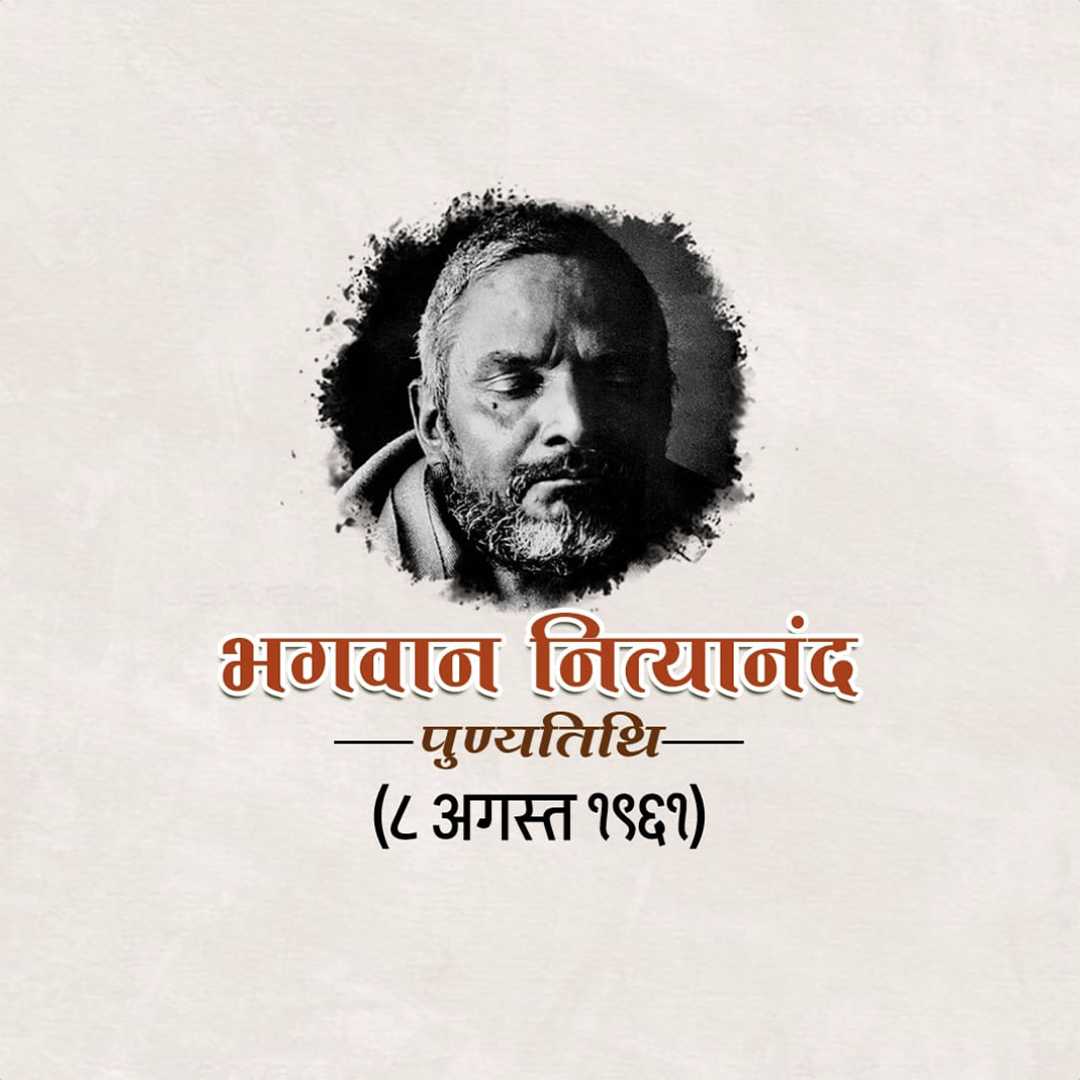 Bhagawan Nityananda Death Anniversary