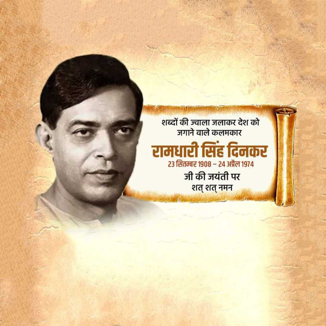 Ramdhari Singh Dinkar Birth Anniversary