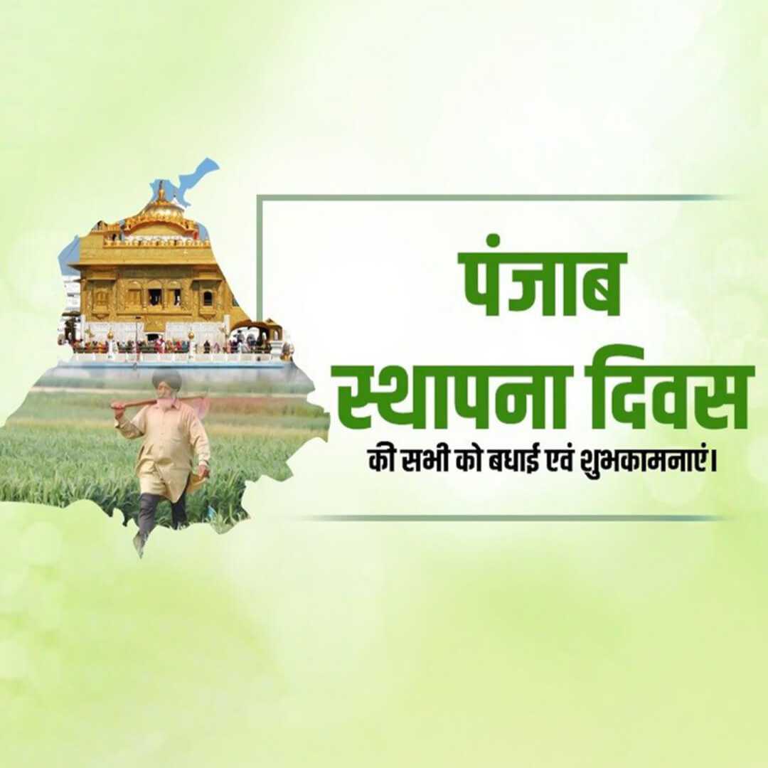 Punjab Foundation Day