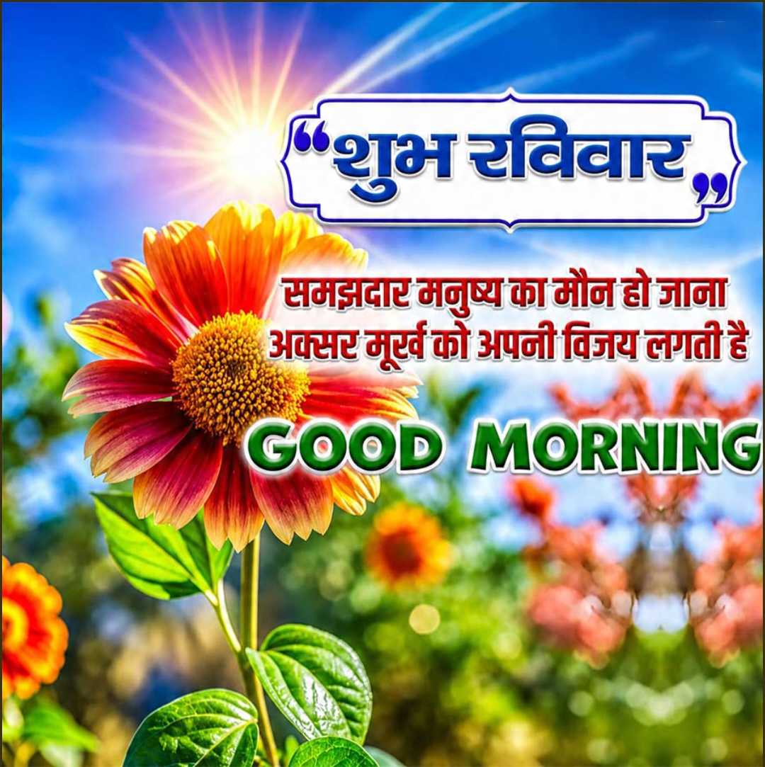 Good Morning