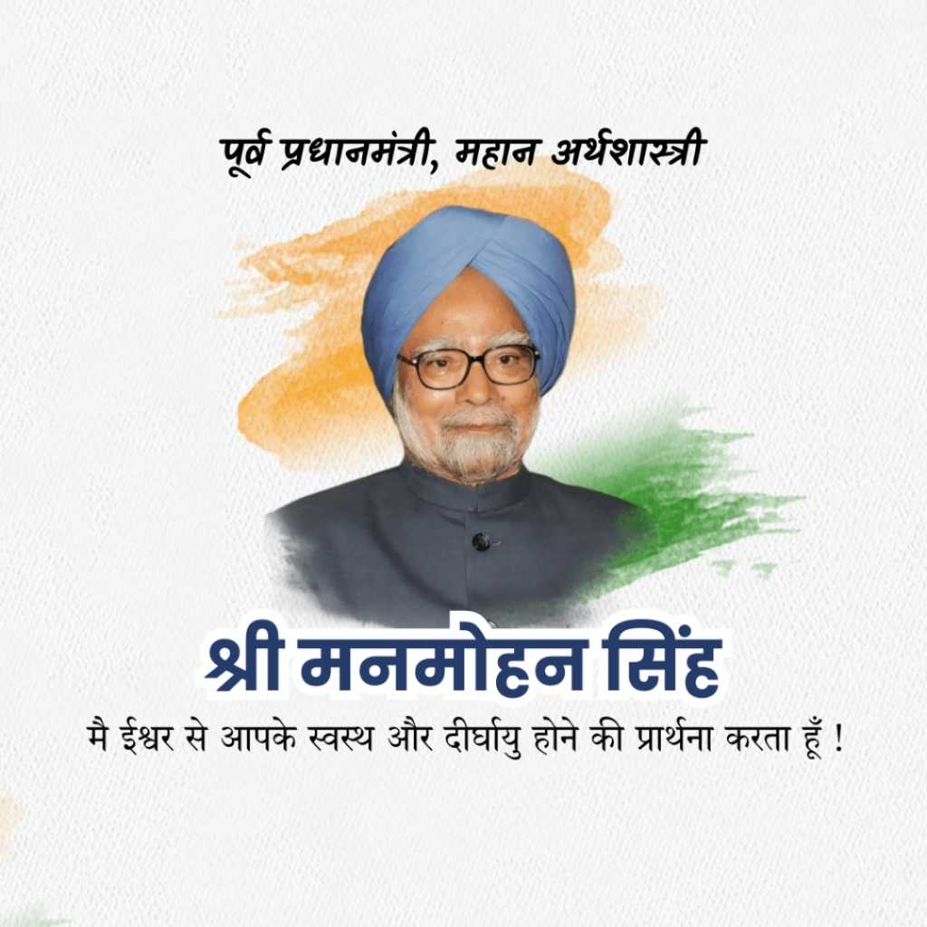 Manmohan Singh Happy Birthday