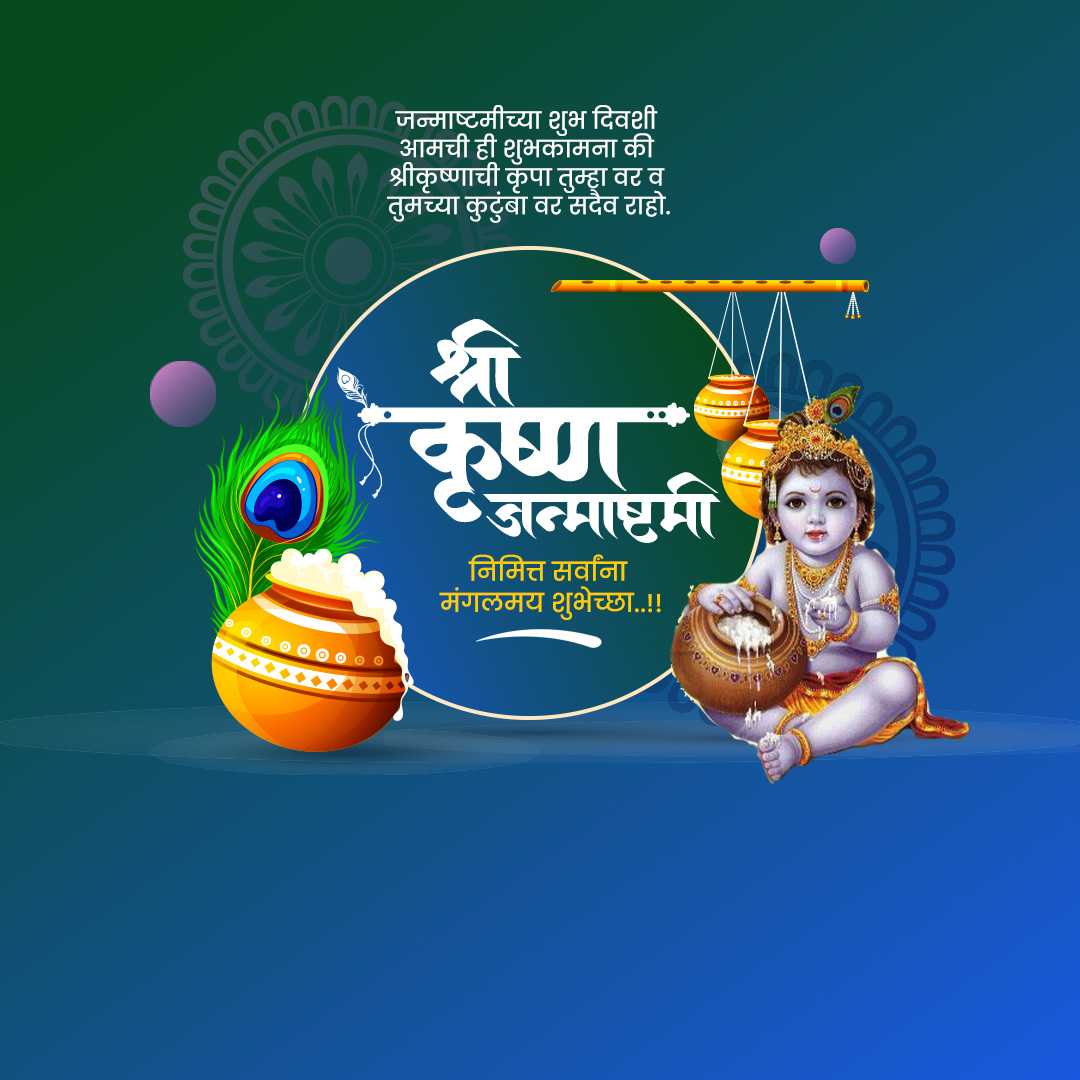 Shri Krishna Janmashtami