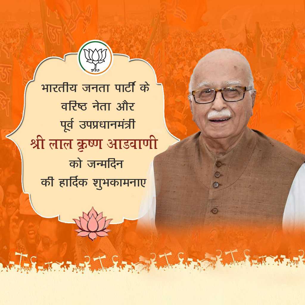 Lal Krishna Advani Birthday