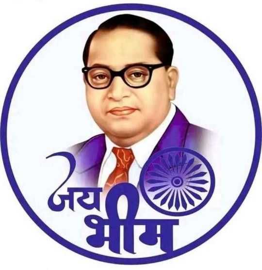 जय भीम