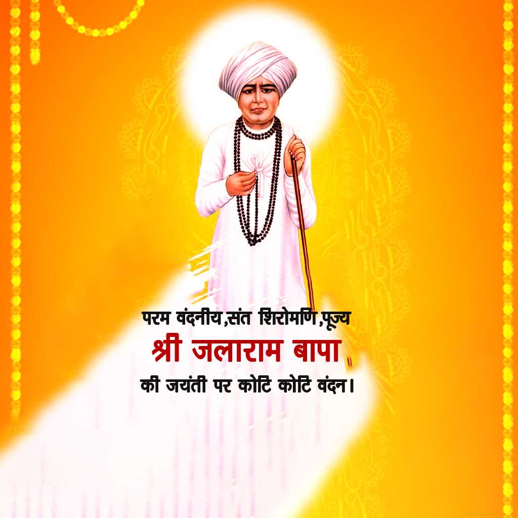 Happy Jalaram Jayanti