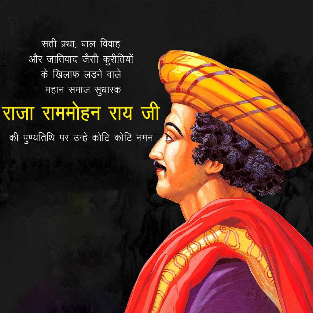 Ram Mohan Roy Punyatithi