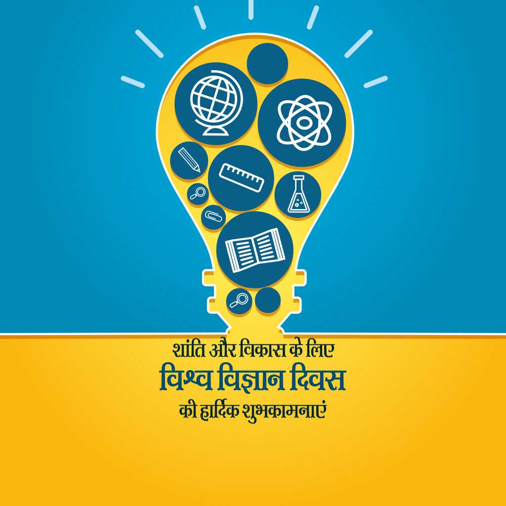 World Science Day For Peace And Development