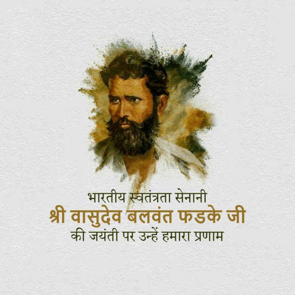 Vasudev Balwant Phadke Birth Anniversary