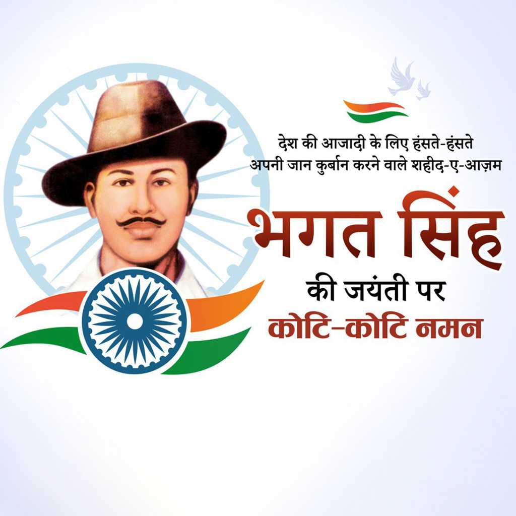 Bhagatsinh Birth Anniversary