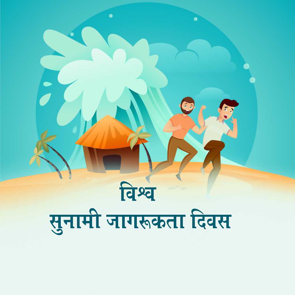 World Tsunami Awareness Day