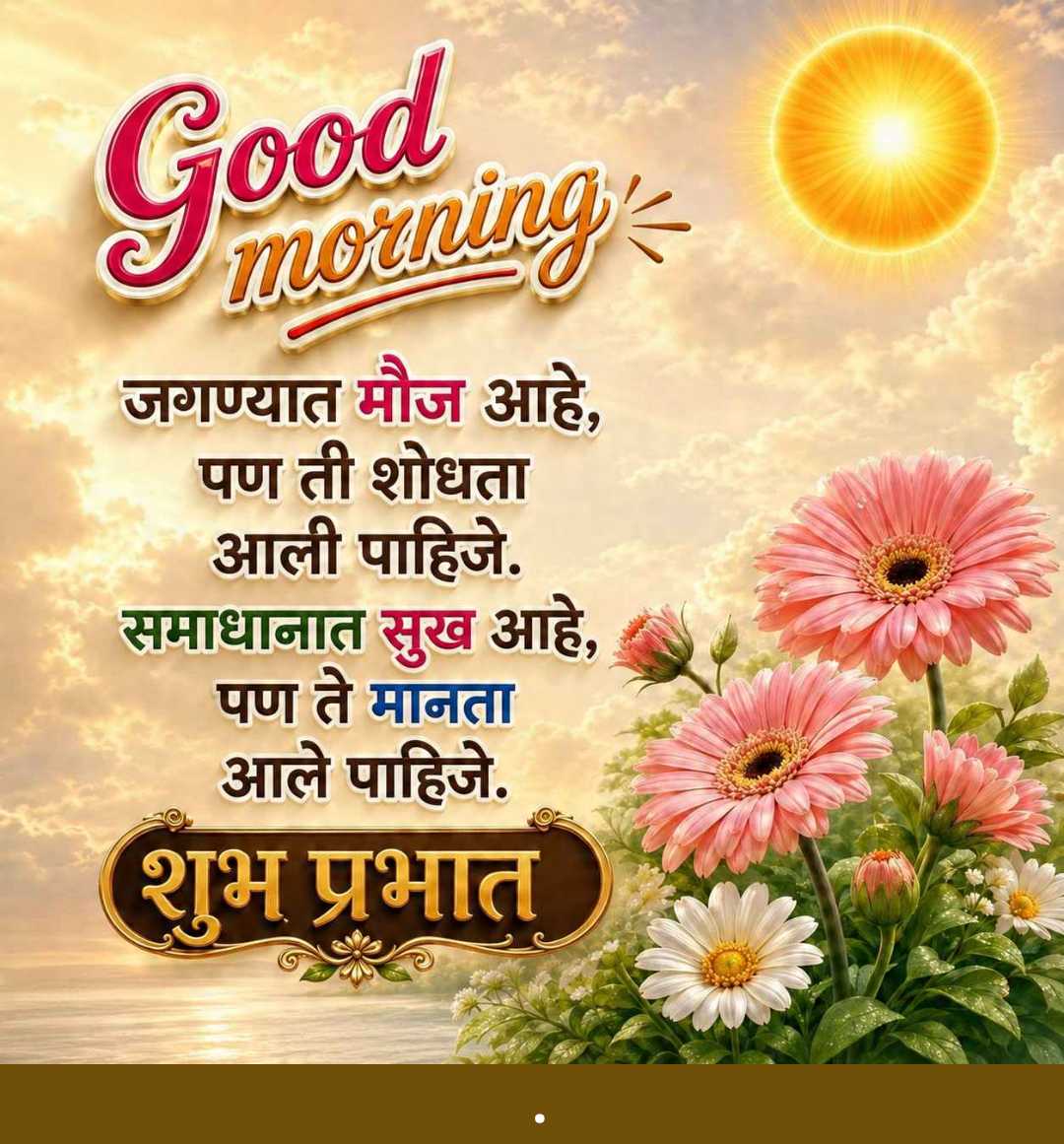 Good Morning
