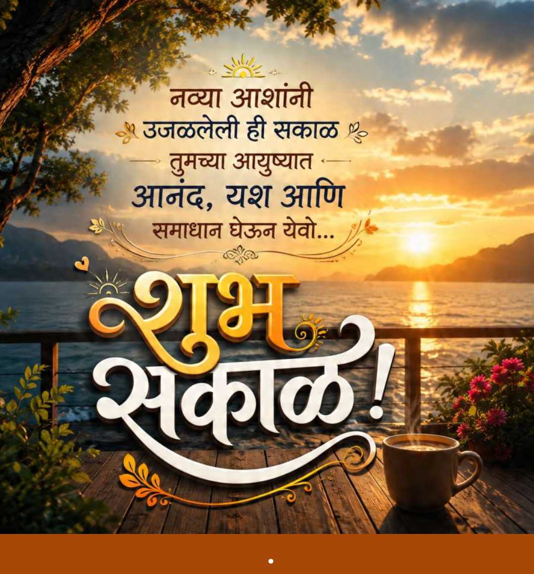 Good Morning
