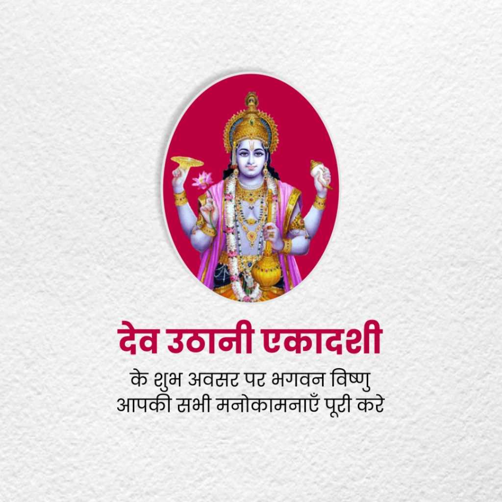 Devuthani Ekadashi
