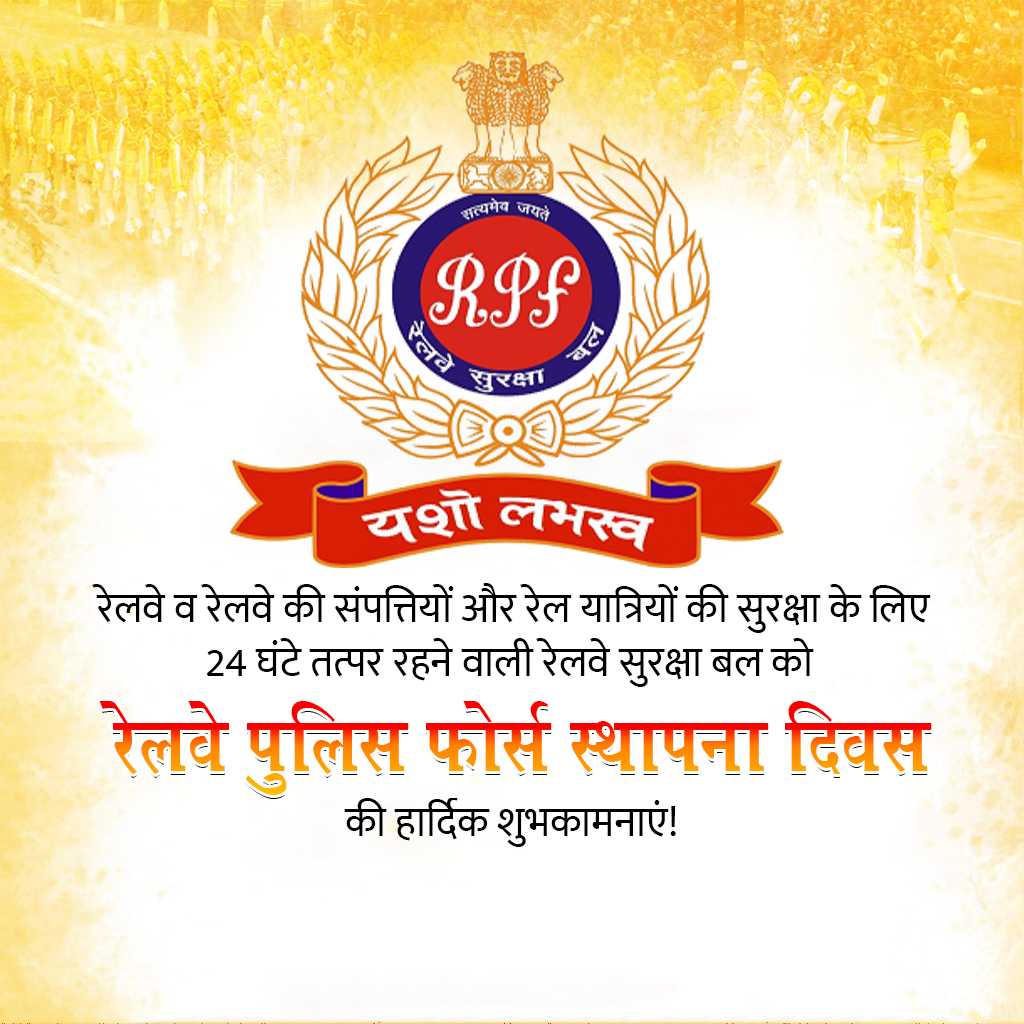 Railway Police Force Raising Day