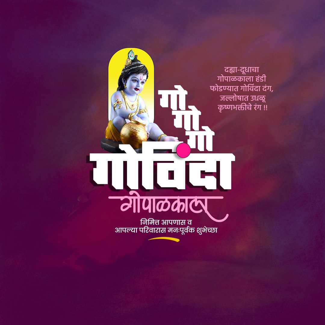 Dahi Handi - Gopal Kala