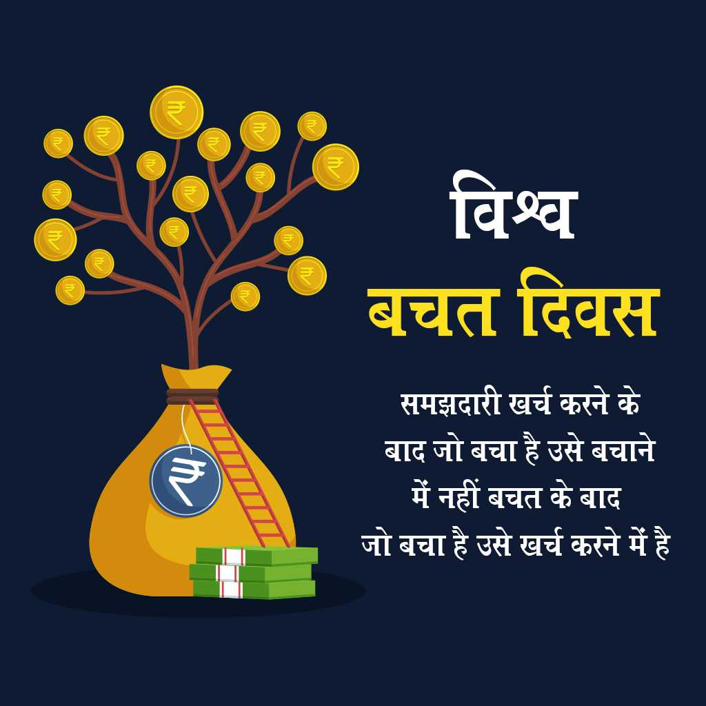 World Savings Day