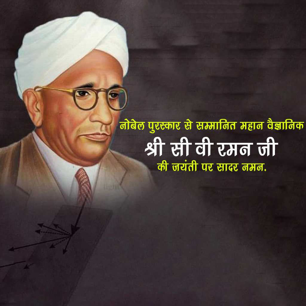 Sir C V Raman Birth Anniversary