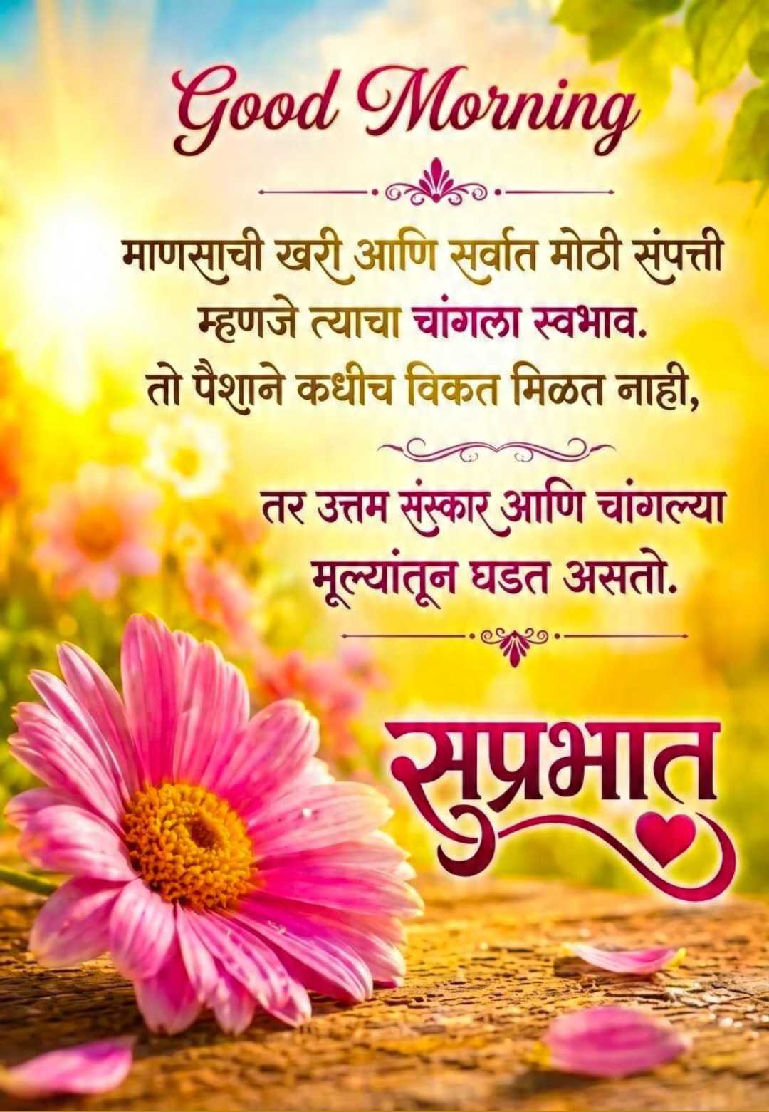 Good Morning
