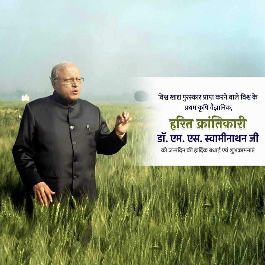 M.S. Swaminathan
