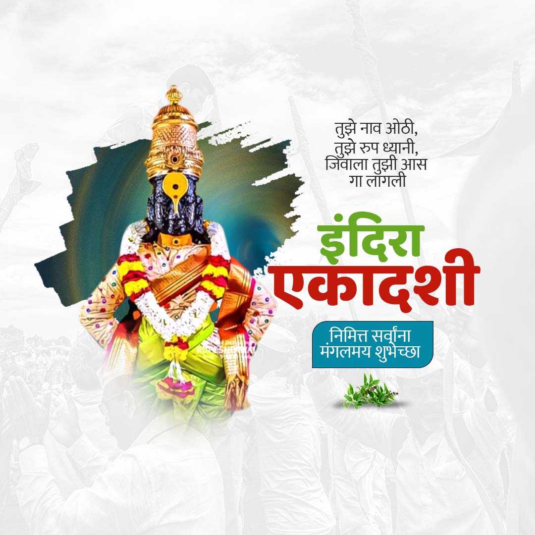 Indira Ekadashi