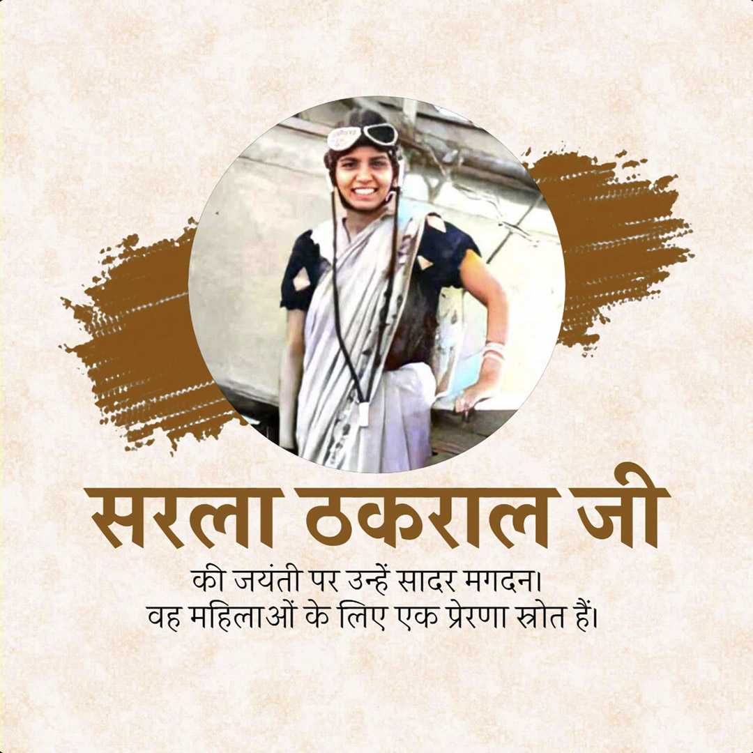 Sarla Thakral Birth Anniversary